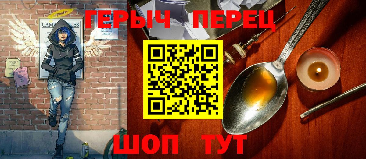 Героин  Героин Heroin  Вход с VPN  Черняховск 