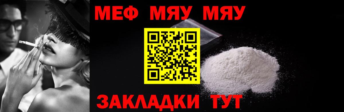 Черняховск  МЕФ mephedrone  МЯУ-МЯУ мука  МЕФ  МЕФ  Вход с VPN 